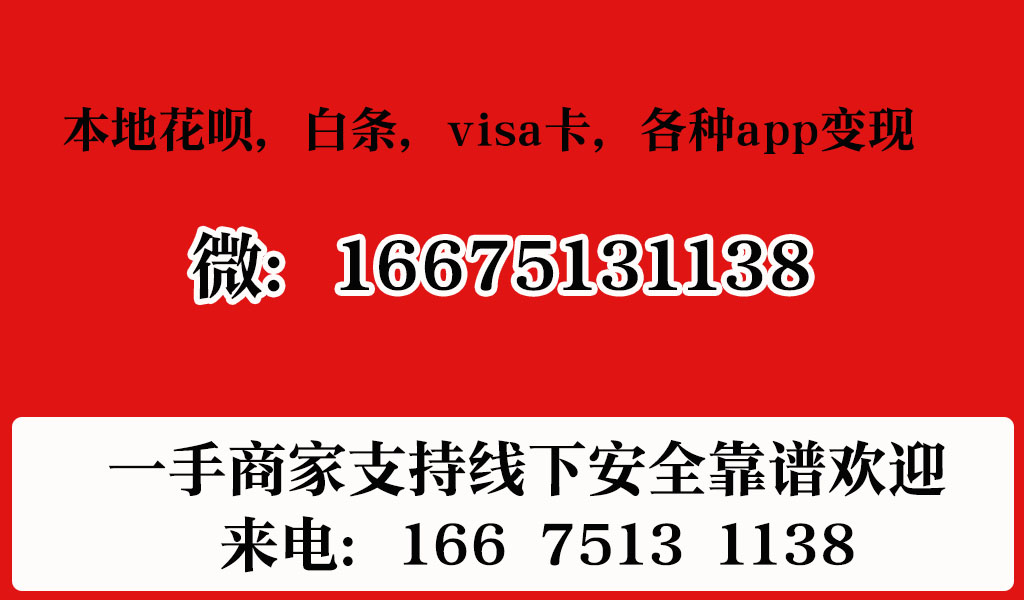 郑州套VISA卡支持线下当面秒，本地用户推荐！